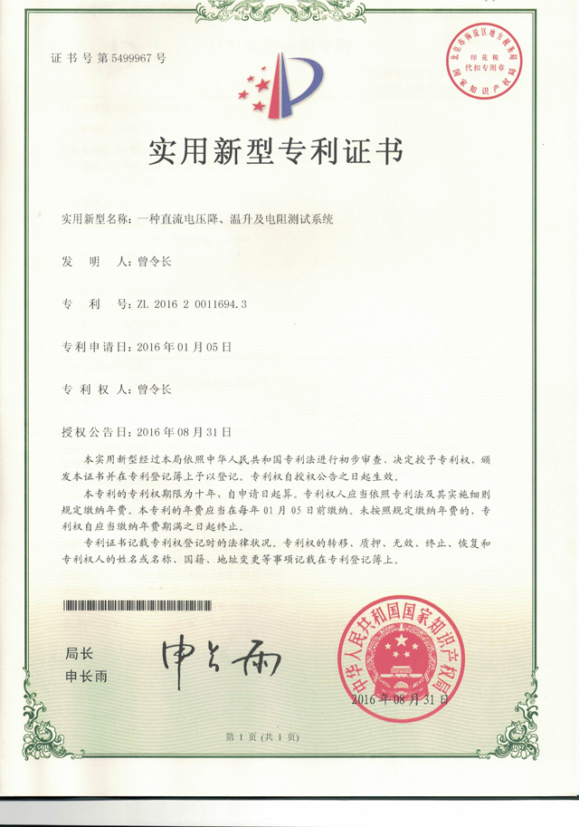 一種直流電壓降、溫升系統(tǒng)