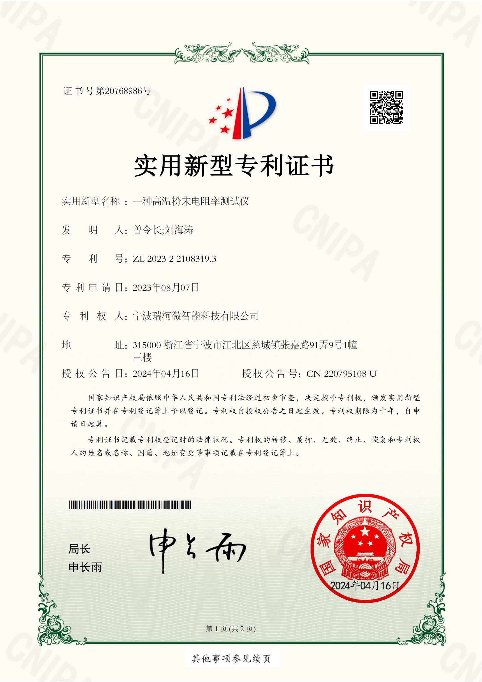 一種高溫粉末電阻率測(cè)試儀
